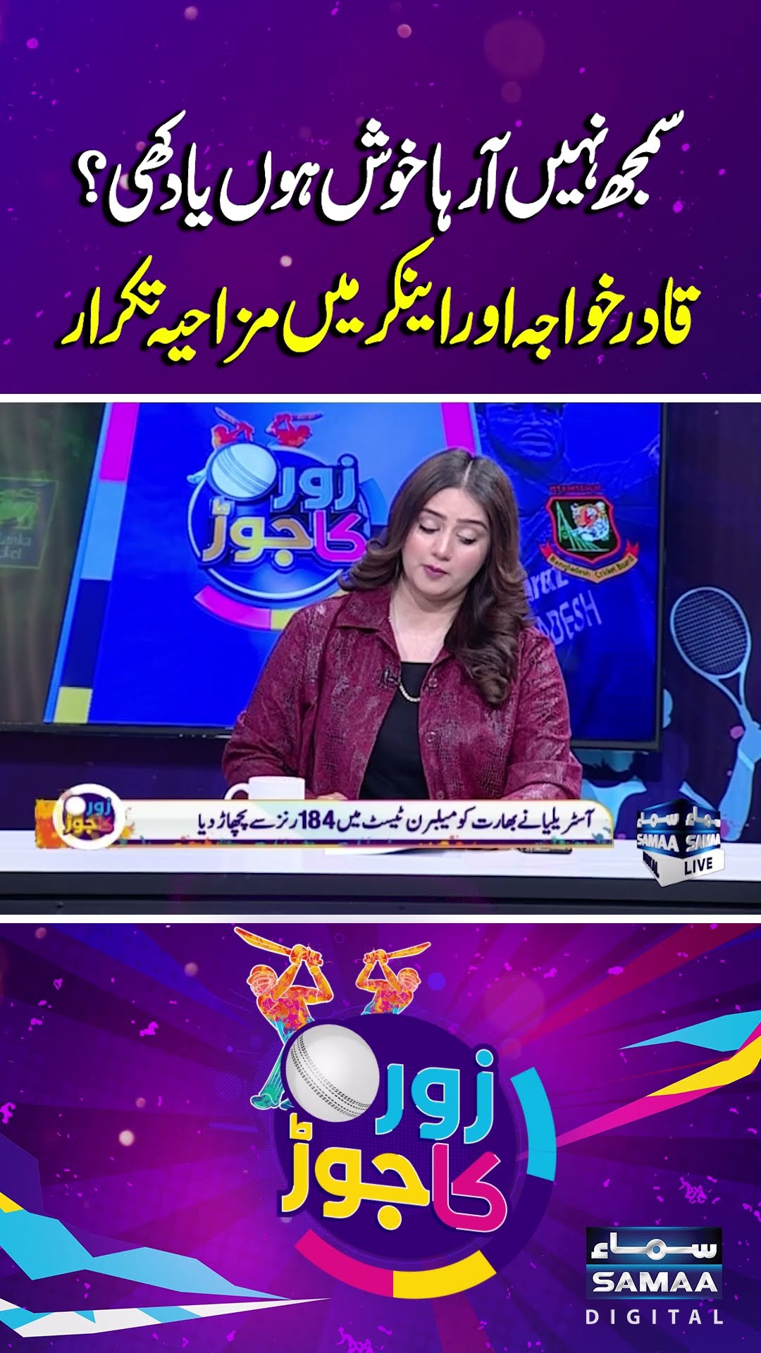 Qadir Khawaja Aur Meerab Zeeshan Mein Funny Behas | Zor ka Jor | #trendingshorts