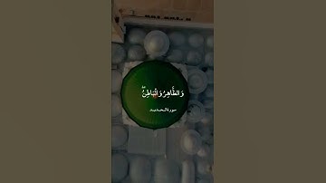 سَبَّحَ لِلَّهِ مَا فِي السَّمَاوَاتِ وَالْأَرْضِ || سورة الحديد || #علي_جابر