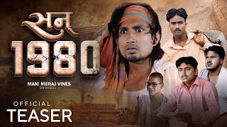 Year 1980 | सन् 1980 | Teaser | Mani Meraj vines | New Comedy Mani Meraj Ke.