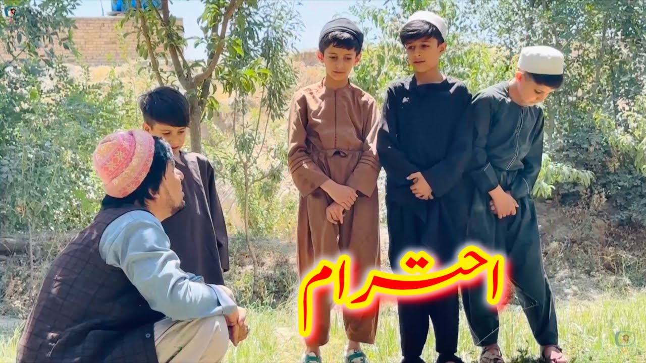 داستان جالب و دیدنی / احترام / آموزنده های کاکابابه متخصص 