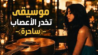 موسيقى تخدر الأعصاب لا تنتمي لهذا الكوكب | music screenshot 2