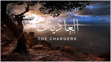 Surat Al-Adiyat (The Courser) | Jussuf Khalaf | يوسف خلف | سورة العاديات