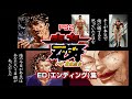 PS2 グラップラー刃牙 バキ最強烈伝 エンディング集【ED】#grapplerbaki #エンディング
