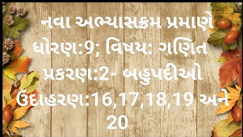 std:9-maths/chapter:2-બહુપદીઓ/:નિત્યસમો/ઉદાહરણ 16,17,18,19 અને 20 in Gujarati/ગુજરાતી મા