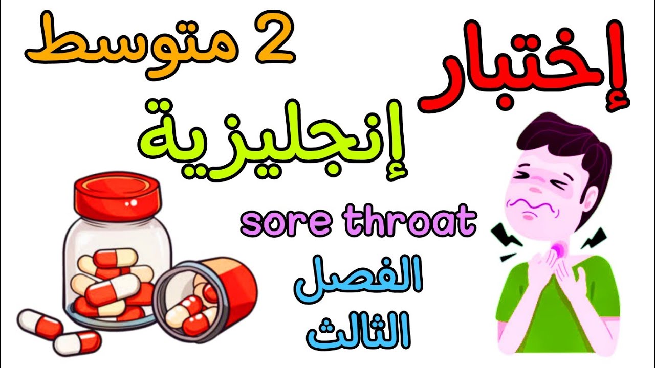 اختبار في مادة الإنجليزية ثانية متوسط الفصل الثالث the third term exam of English 2am