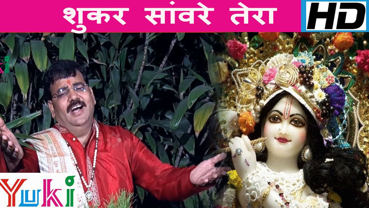     Shukar Sanwre Tera  Fariyad  Shyam Bhajan  Hari Sharma  2016  Hindi