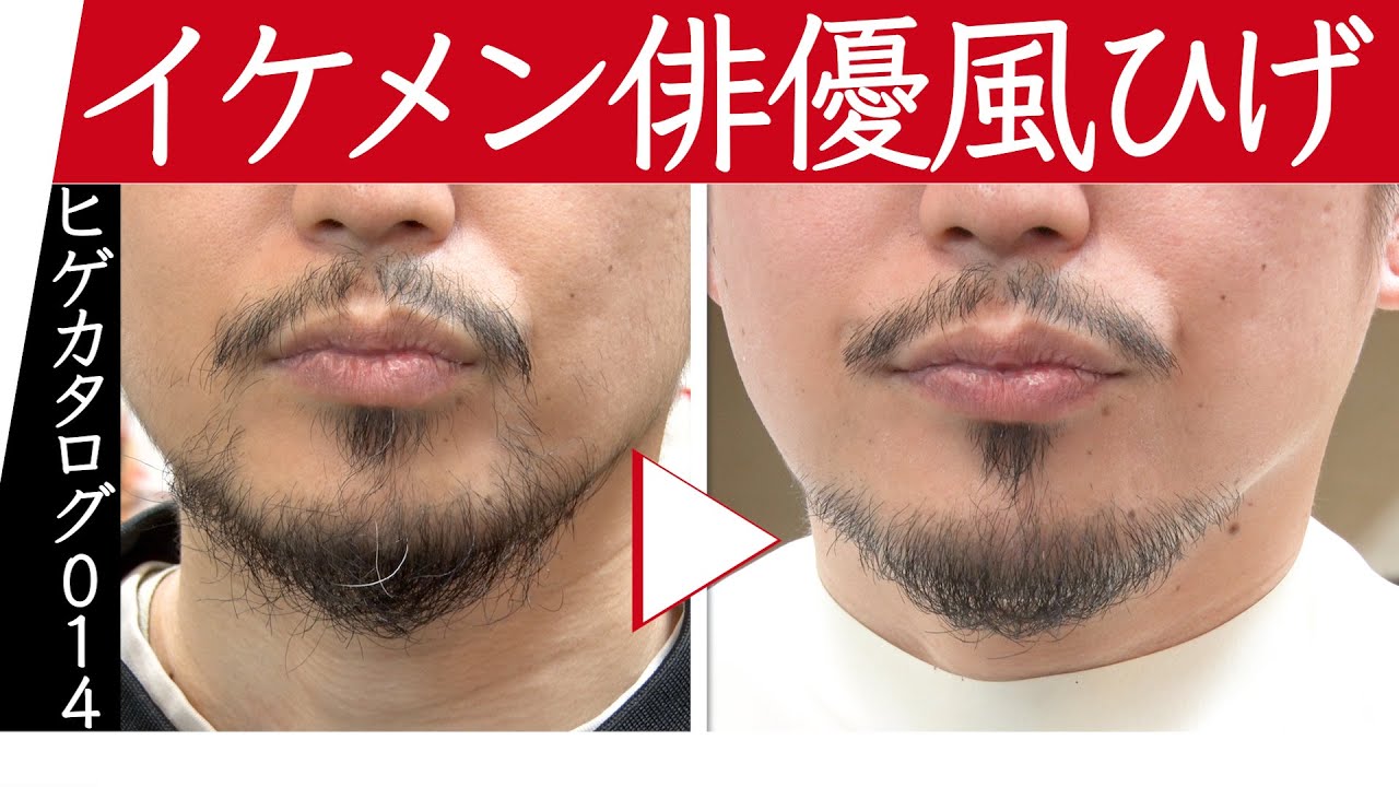 髭の整え方】佐藤健っぽいひげ【髭剃り】アンカーshaving - YouTube 髭の整え方】佐藤健っぽいひげ【髭剃り】アンカーshaving - YouTube