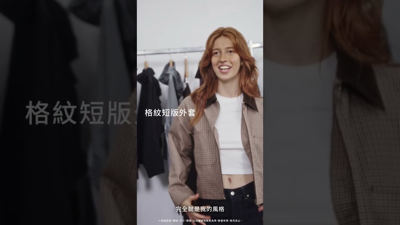 ■ 探索屬於你的外套風格 ■ 格紋短版外套 🤎​ 縮圖