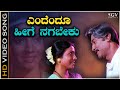 Endendu Heege Nagabeku ಎಂದೆಂದೂ ಹೀಗೆ ನಗಬೇಕು Video Song | Rajesh | Aarathi | SPB | Vani Jairam