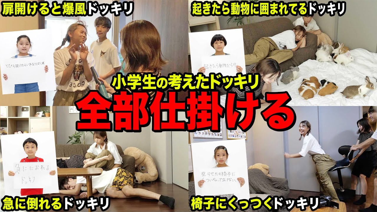 【ドッキリ祭り】偏差値-2の妹に「小学生が考えたドッキリ」をかけ続けたら何個引っかかるのか検証したら面白すぎたwwwww