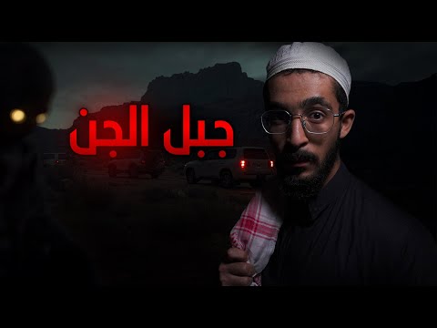 اربعة يستكشفون جبل فالربع الخالي قصص رعب