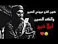محمد الفاطمي كون افتح عيوني الصبح 2023 1444 محمد الفاطمي كون افتح عيوني الصبح 2023 1444
