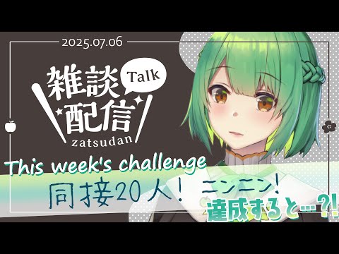 【#生りんご ⌇雑談配信】癒しボイスと過ごす穏やかな夜はいかが？ ✦その198✦【初見さん大歓迎！】