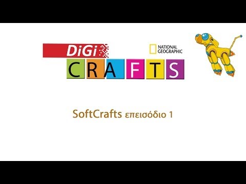 Softcrafts 01 - Τι είναι λογισμικό