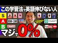 【最大効率】独学の英語学習で絶対に必要な教材を完全網羅【永久保存版】
