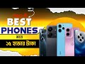 under 15000 best phones 2025  #techwithmonir