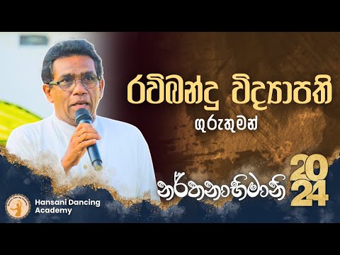 Speech by Mr.Ravibandu Vidyapathi at Narthanabhimani 2024 by Hansani Dancing Academy