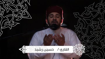 دعاء للقارئ / حسين رشيد