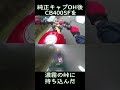 【CB400SF】純正キャブOHで絶好調♪