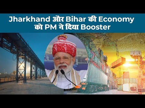 ऐसा है झारखंड का साहिबगंज मल्टी मॉडल टर्मिनल । Sahibganj Multi Modal Terminal