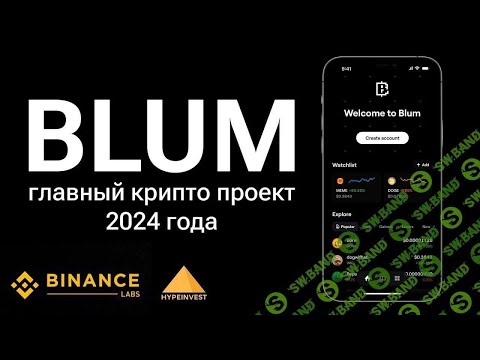 Blum - приложение для майнинга крипты (для тех, кто не успел в Notcoin)