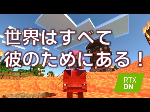 (Minecraft MakeCode) 世界はすべて彼《ストライダー》のためにある！ [4K 60fps Raytracing]