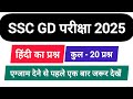 SSC GD Exam 2025 | SSC GD Exam | SSC GD #ssc #sscgd2025 #sscgdexam #gd @studyfuture4u