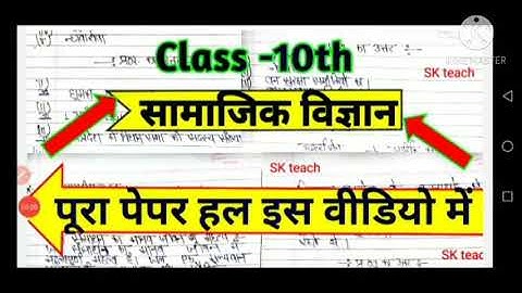 class 10th revision test social science full solution|सामाजिक विज्ञान class10 revision test solution
