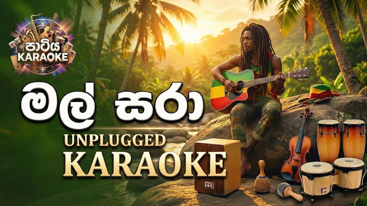 Mal Pipila Mada Sulage (Mal Sara) | KARAOKE | මල්සරා | Without Voice | Unplugged Version | Lyrics