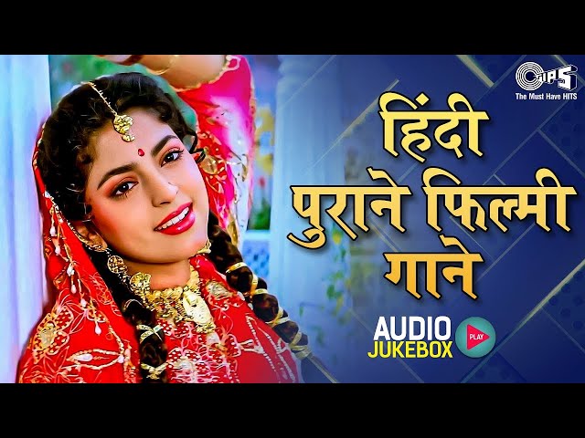 हिंदी पुराने फिल्मी गाने | 90's Evergreen Songs | Hindi Gana |Old 90's Love Songs | 90s Hits Jukebox