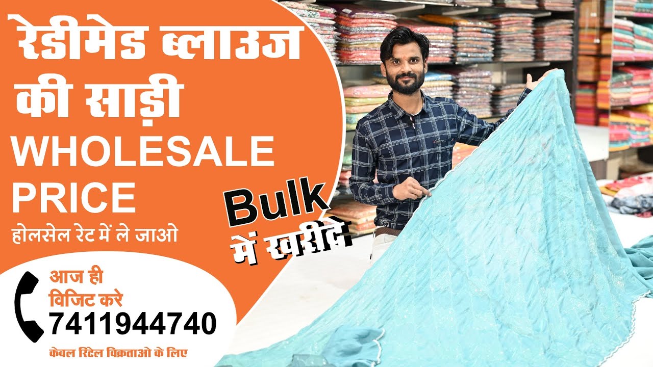 Readymade Blouse saree Wholesale market in Raipur Sumeet Wholesale Call 7411944740 YouTube