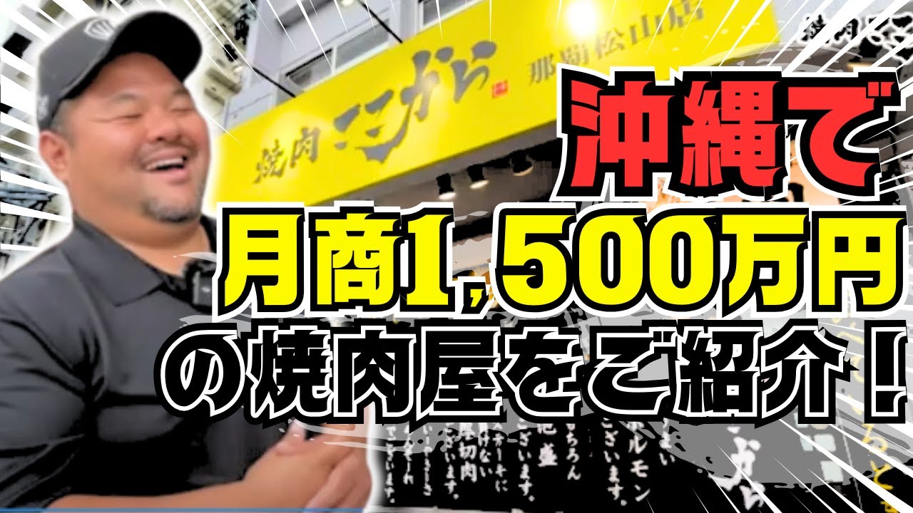 焼肉屋開業、焼肉フランチャイズなら『焼肉ここから』がFCサポートし