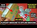 Flipkart se medicine kharidne se pehle dekhlo  flipkart medicine unboxing review in hindi