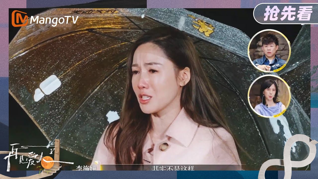 【抢先看】李施嬅大哭倾诉内心委屈 蔡明教车崇健表达歉意《再见爱人5》See You Again S5 | MangoTV Lifestyle