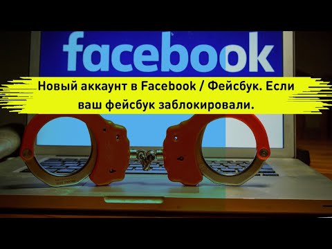 Video: Kako da dodam rođenje svog djeteta na Facebook?