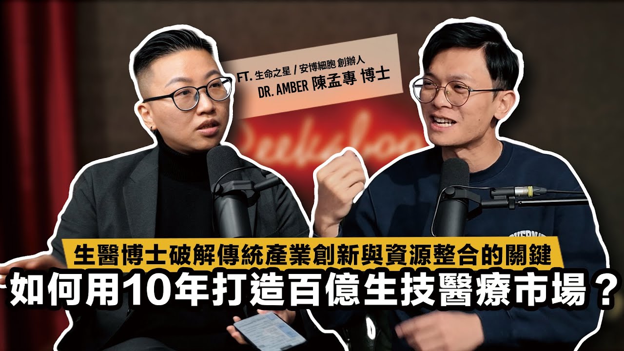 如何把蠶蛹變黃金的百億商機？從研發到生態圈佈局，生醫博士帶你看見蠶絲蛋白原料新機會！ft. 生命之星 / 絲維科技 創辦人 Dr. Amber 陳孟專 博士【查理的創業化合物】