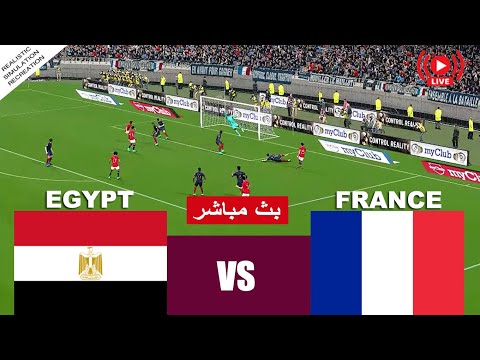 بث مباشر مباراة مصر ضد فرنسا مباشر      محاكاة لعبة فيديو