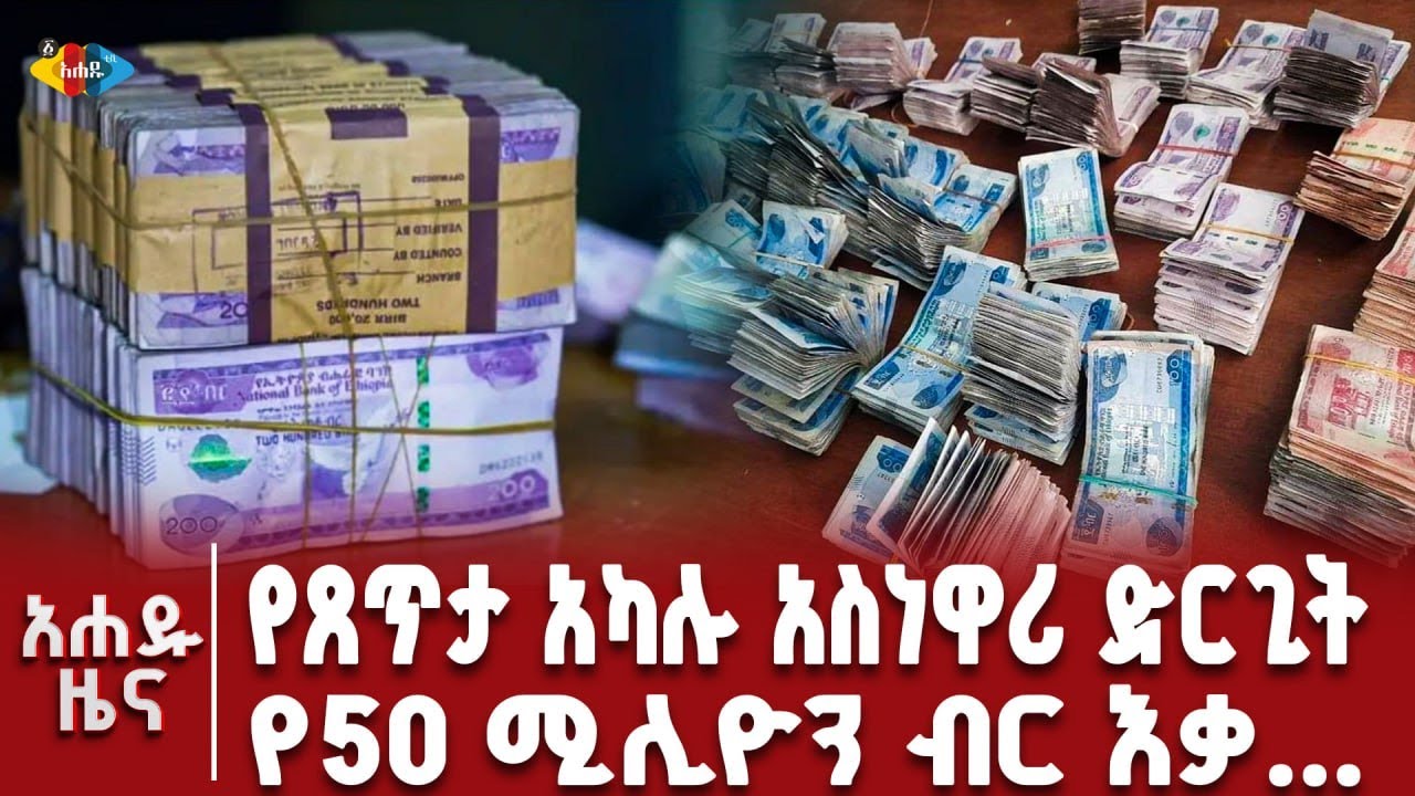 የ15 ዓመቷ ታዳጊ የደረሰባትን የአስገድዶ መድፈር ወንጀል ለጸጥታ አካል ለማሳወቅ በሄደችበት በድጋሚ ጥቃት ተፈጸመባት!