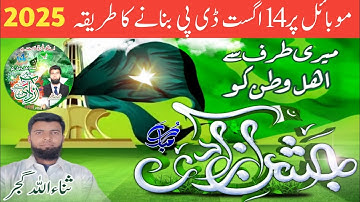 How to Make 14 August Dp | 14 August Social media post bnane ka Tarika |14 August DP kasey bnate hai