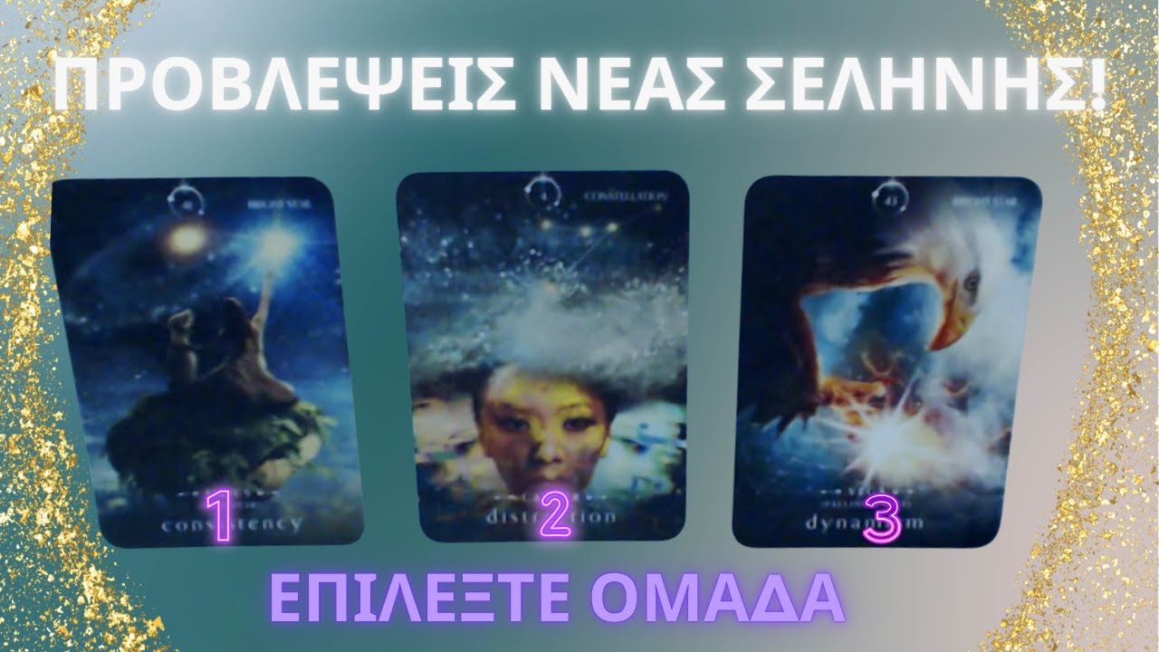 🔮 Μηνύματα Νέας Σελήνης! 🌊🌚🌟                #ταρώ #tarot
