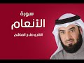 سورة الأنعام صلاح الهاشم سورة الأنعام صلاح الهاشم