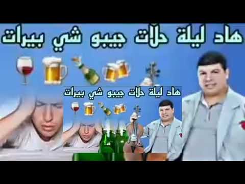 هاد الليلة حلات جيبو شي بيرات       7   سعيد ولد الحوات