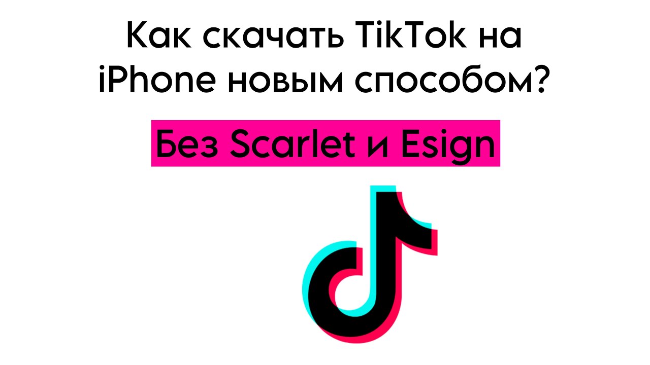 Новый тик ток мод ссылка