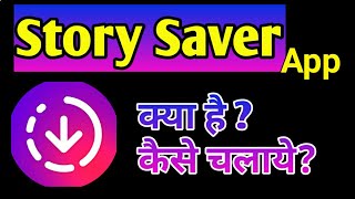 How to use story saver app screenshot 3