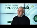 «Православный на всю голову!». Разговор в храме