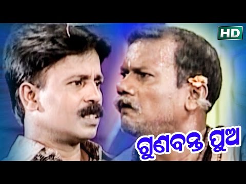 DCD-193 | ଗୁନବନ୍ତ ପୁଅ..GUNABANTA PUA | Gouri Gananatya