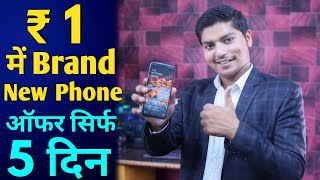 गलती से भी मिस न करे Mi Re 1 Flash Sale ! Offer Only for 5 Days