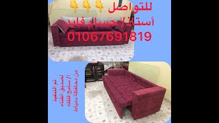 كنبه سرير وسحاره مقاس كبيييييير  ( خصم 10 % على كل منتجاتنا + الشحن  لباب البيت هديه + بڤ هديه )