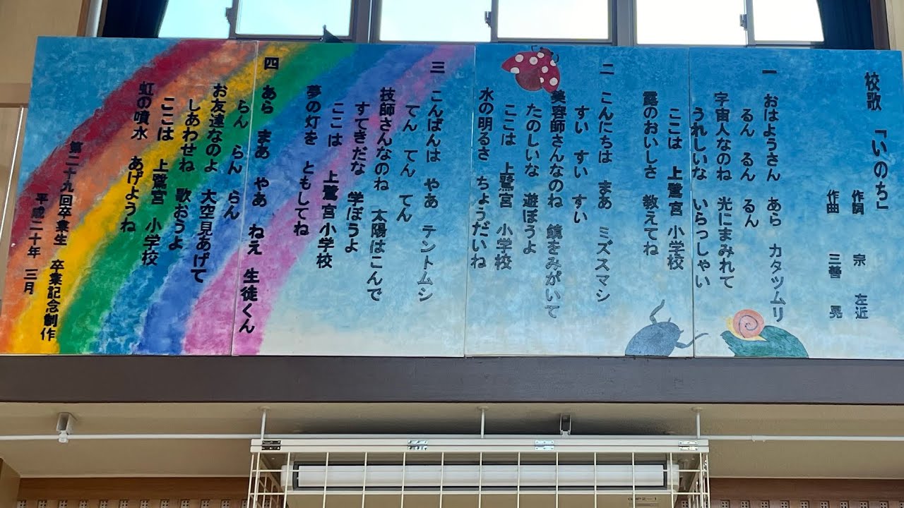 上 鷺宮 小学校