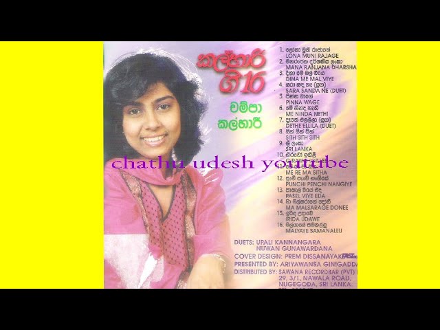 CHAMPA KALHARI. GEE.. 16.. චම්පා කල්හාරි. ගී.. 16... class=